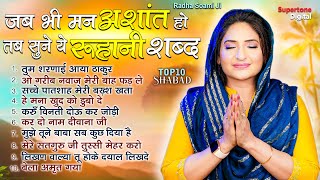 जब भी मन अशांत हो तब सुने ये रूहानी शबद Top 10 - Non Stop Radha Soami Shabad  Radha Soami Satsang