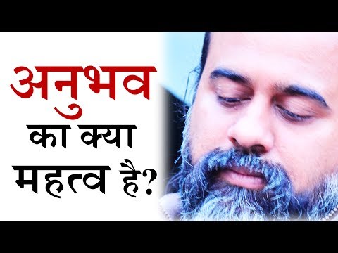 वीडियो: असंख्य अनुभव का क्या अर्थ है?