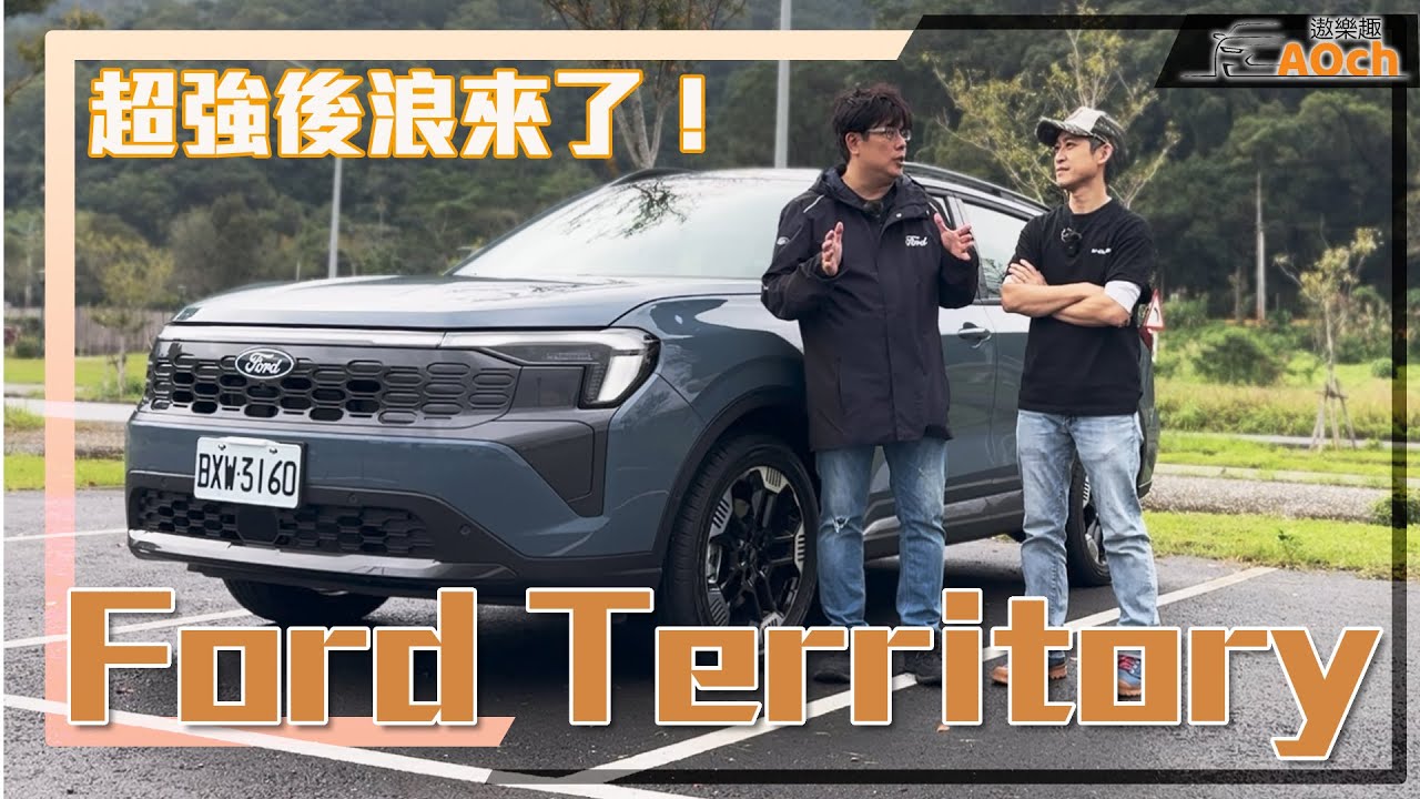 《Ford Territory 1.5T Per4mance Hybrid驚豔版》福特年度重點SUV來了！