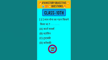 Class 10th history vvi objective question 2024 chapter 2 ka vvi objective question 2024 #class10