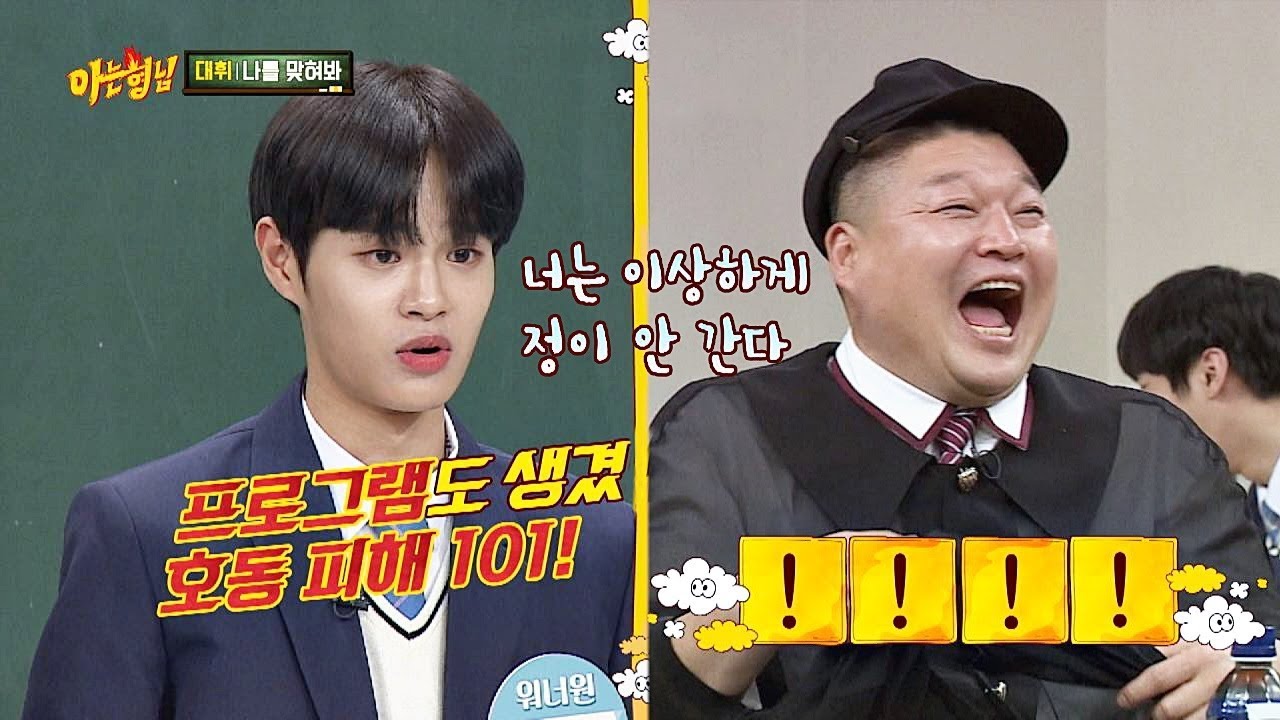 [호동(ho dong) 피해자101] 호동이(ho dong)는 이상하게 정이 안 가는 대휘(LEE DAE HWI)(ㅋㅋㅋ) 아는 형님(Knowing bros) 156회