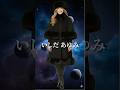 【銀河鉄道999/メーテル】美人有名人達が演じるメーテルの変身劇!『曲:銀河鉄道999/The Galaxy Express 999(ゴダイゴ)』#アニメ #宇宙 #銀河鉄道999