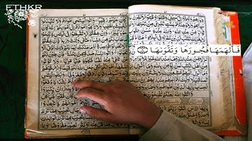 القارئ محمد اللحيدان سورة الشمس