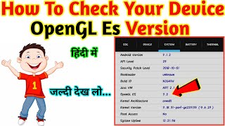 How To Check Your OpenGL Es || अपने Device के OpenGL Es Version कैसे चेक करे screenshot 4