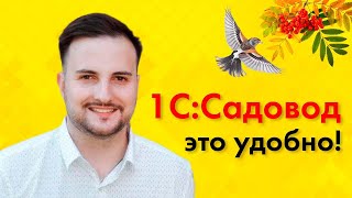 1С:Садовод удобная программа в облаке 1С | Программа для СНТ | Учет в СНТ screenshot 4