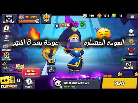 العودة المنتظره اخيراااااا