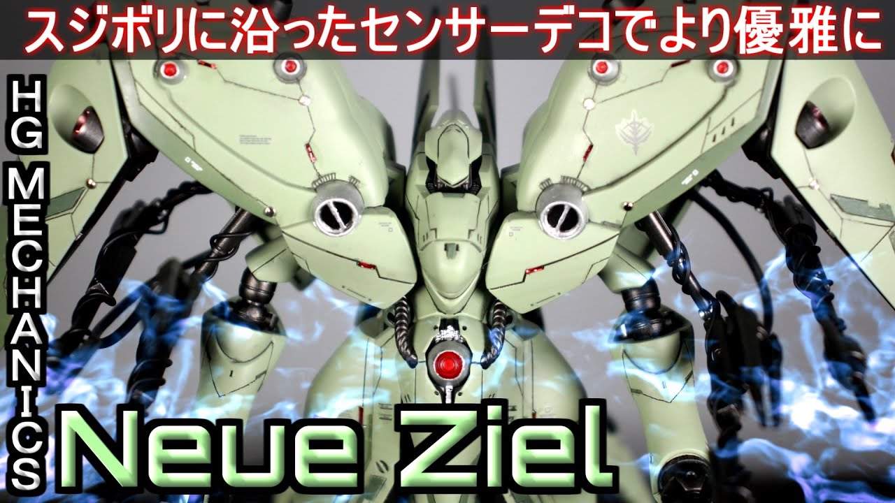 ガンプラ】ノイエジール全塗装作成『GUNPLA CUSTOM BUILD Neue