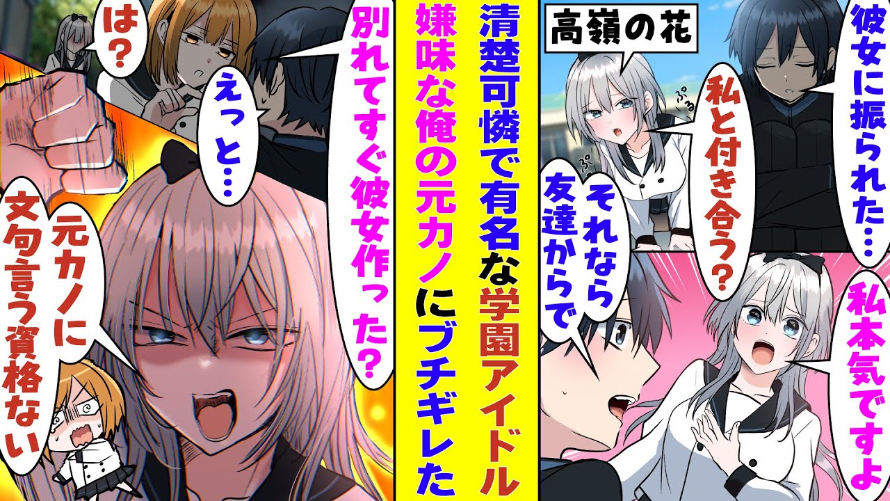 【漫画】クラスで失恋して落ち込んでいたら、学園のアイドルが「私と付き合いませんか？」と声をかけてきた。清楚で可憐だと思っていたが、彼女には大きな秘密があって…！？