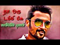 Naa oru dammi peace Surya motivation speech WhatsappStatus video Whatsapp Status Video Download Free