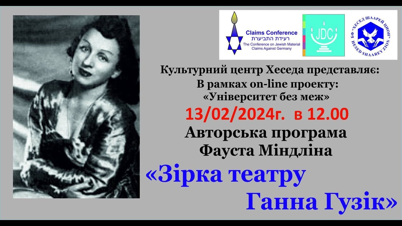 Фауст Миндлин ЗВЕЗДА ТЕАТРА АННА ГУЗИК