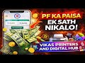 PF withdrawal kaise kare | pf withdrawal process online | pf withdrawal | pf withdrawal status check