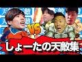 サボりしょーたの天敵ランキング！6位〜4位編【あめんぼぷらす】