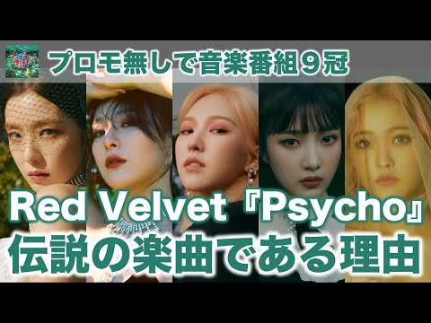 Red velvet レドベル psycho ポストカード Red velvet レドベル psycho ポストカード
