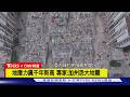 【CNN精選】南加州「地應力」飆千年新高 專家:加州恐大地震｜TVBS新聞 @TVBSNEWS01