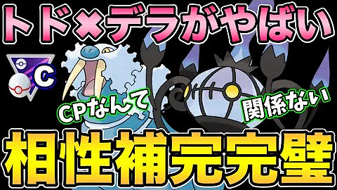 完璧すぎる構築 理論上めちゃ強パーティの実力は ポケモンgo マスタープレミアクラシック Mp3