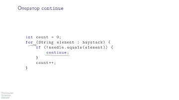 Базовый курс Java - #31 урок. Операторы break и continue
