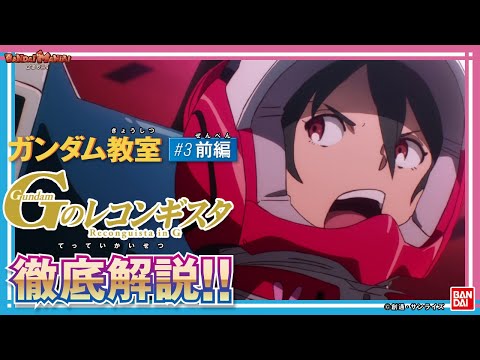【バンダイ公式】『Ｇのレコンギスタ』ってどんな話？『Ｇ-レコ』のストーリー＆キャラクター解説!さらにPB限定「GフレームFA プロヴィデンスガンダム」をレビュー【バンマニ!】【ガンダム教室#3 前編】