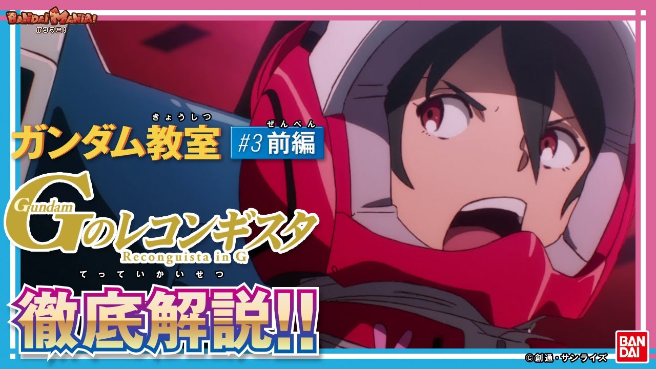 バンダイ公式 ｇのレコンギスタ ってどんな話 ｇ レコ のストーリー キャラクター解説 さらにpb限定 Gフレームfa プロヴィデンスガンダム をレビュー バンマニ ガンダム教室 3 前編 Youtube