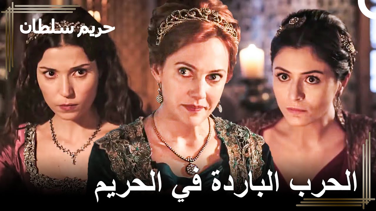 خطة خديجة وشاه سلطان للتخلص من هرم | حريم السلطان