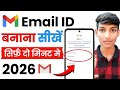 New Gmail Account Kaise Banaye | How to Create Gmail Account | Gmail ID Kaise Banaye | Email ID 2026