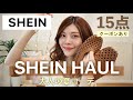 【SHEIN】大人の夏コーデ🌴様々な系統を楽しむカジュアルファッション☀️クーポンあり