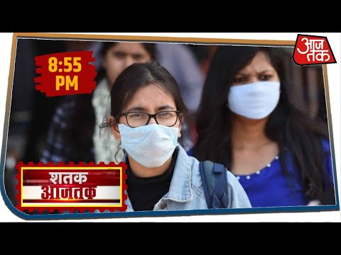 देश-दुनिया की इस वक्त की 100 बड़ी खबरें I Shatak Aajtak I Apr 20, 2020