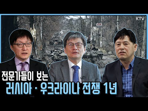러시아 · 우크라이나 전쟁 1년이 우리에게 남긴것은?