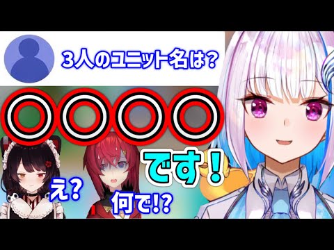 【リゼヘルエスタ】同期3人のユニット名を『勝手に』決める皇女と、振り回される戌亥＆アンジュ ※2019年の配信です【にじさんじ】