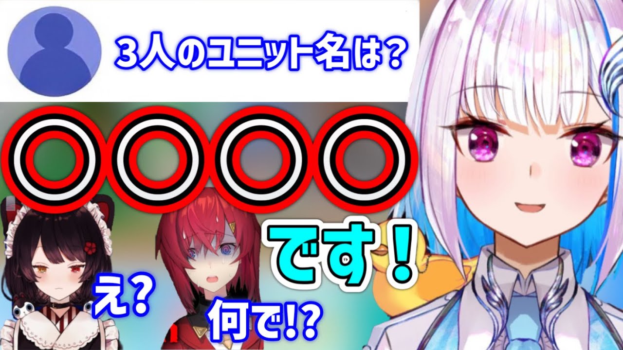 【リゼヘルエスタ】同期3人のユニット名を『勝手に』決める皇女と、振り回される戌亥＆アンジュ ※2019年の配信です【にじさんじ】