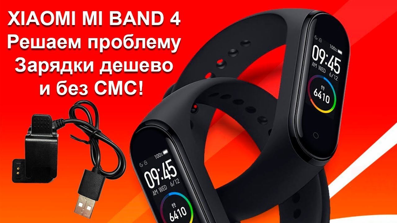 Xiaomi Mi Band 4 Не Заряжается