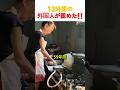 59年間1人で守り続けた伝説のラーメン屋に外国人が大感動！13時間煮込んだ至高のスープ【世界が絶賛】