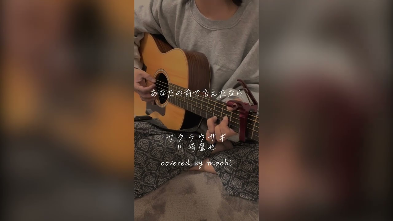 サクラウサギ/川崎鷹也 covered by mochi(ワンコーラスver) - YouTube