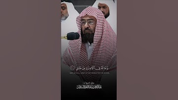 تلاوة مؤثرة من سورة البقرة | الشيخ عبد الرحمن السديس