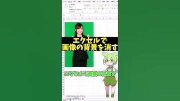 超簡単！エクセルで背景消去テク #shorts #excel #エクセル