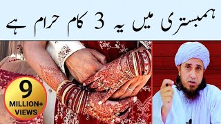 Hambistari Mein Ye 3 Kaam Haram Hai ? | Very Important Video  | Mufti Tariq Masood