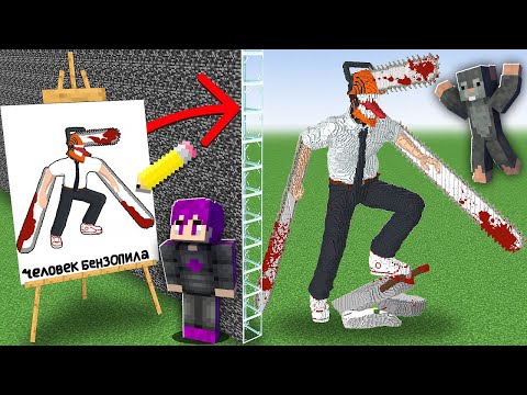 ماين كرافت : تحدي افضل رسمة ضد اصدقائي ولكن اي شي ارسمة يتحول الي حقيقى...!😱🔥