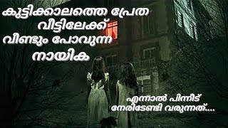 Pastലെ horror Lifeലേക്ക് മടങ്ങി പോവുന്ന നായിക|La Influencia Horror movie explanation #storyteller