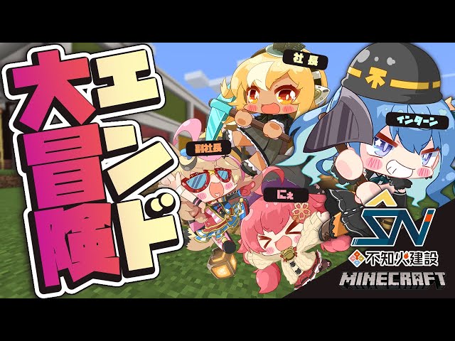 【Minecraft】不知火建設、エンド大冒険の巻‼【ホロライブ / 星街すいせい】のサムネイル