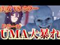 恐怖の森を小悪魔的美女と散歩していたらUMAに邪魔された