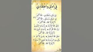 LIRIK SHOLAWAT FI IMANI WA'TIQODI - MAJELIS AZZAHIR