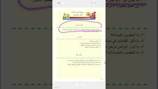 مراجعة الدرس صفحة 70  / أحياء الأول متوسط /المنهج الجديد