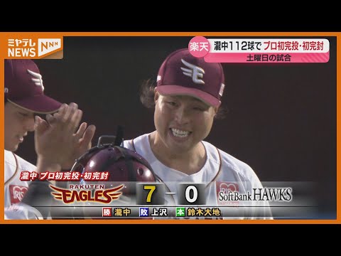 週末のソフトバンク戦 2人の選手がプロ初の活躍を見せ勝利に貢献【楽天】