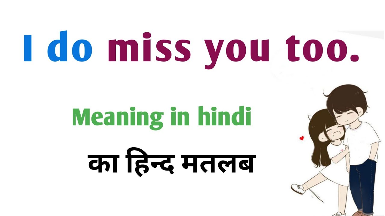 I do miss you ka matlab|i do you miss too meaning in hindi|i do ...