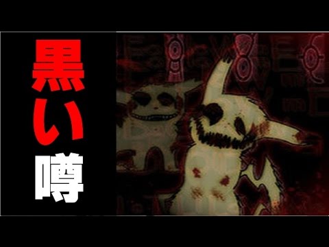 呪われたポケモン 伝説のブラック版 ポケモン アニメ都市伝説 Youtube