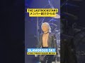 TheLastRockStarsメンバー紹介からのGLAMOROUS SKYが始まる瞬間　Debut Live in Tokyo