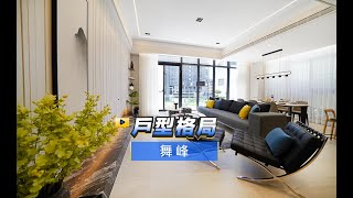 【591影音賞屋】高雄市-舞峰-戶型格局-A5戶 