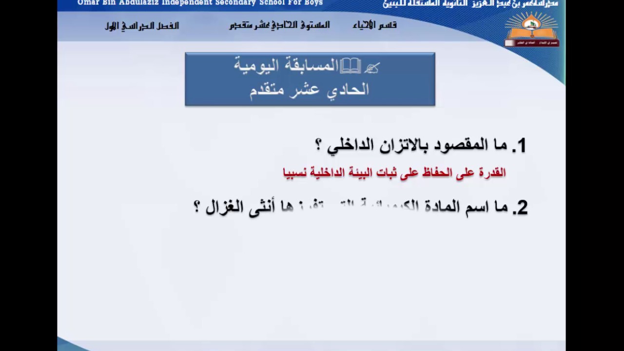 الأحياء الصف الحادي عشر متقدم مراجعة إمتحان منتصف الفصل الأول ج 3 Youtube