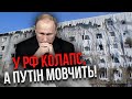 ЯКОВЕНКО: Путін злетів з котушок! У Кремлі приховали КАТАСТРОФУ від росіян. РФ чекає страшна чистка