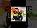 🔥90万再生突破!ミヤネ屋に生出演した高岡達之氏の発言に、ネット上で賞賛の声が殺到!!