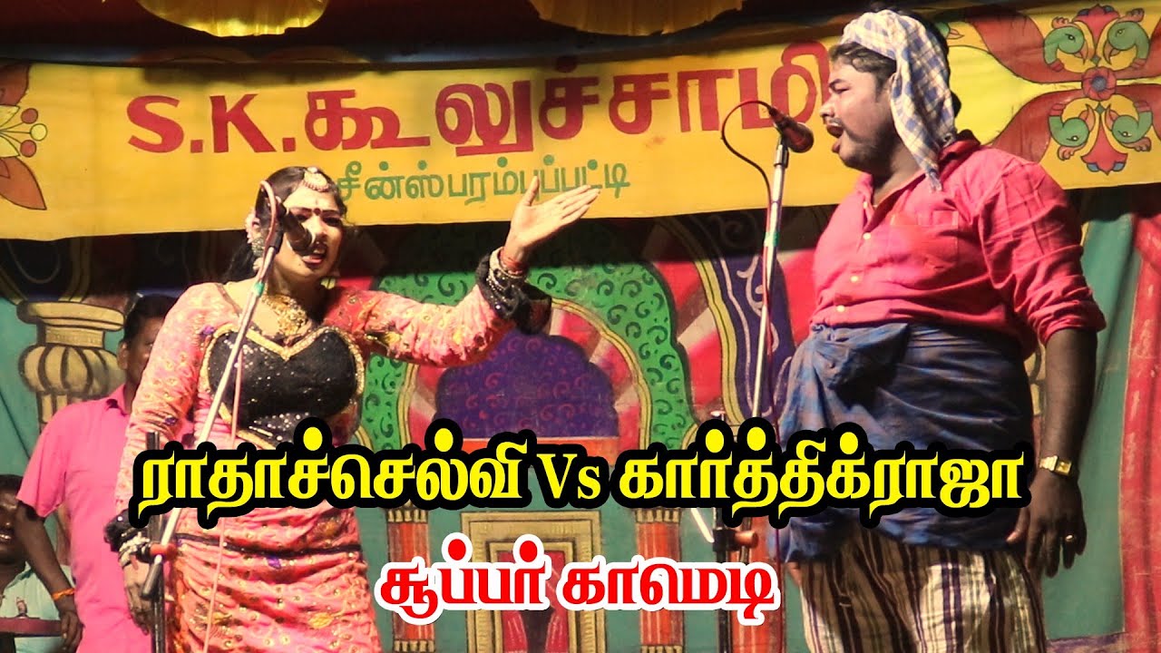 தெம்மாங்கு பபூன் Vs மெலோடி டான்ஸ் | சூப்பர் காமெடி | KS MEDIA
